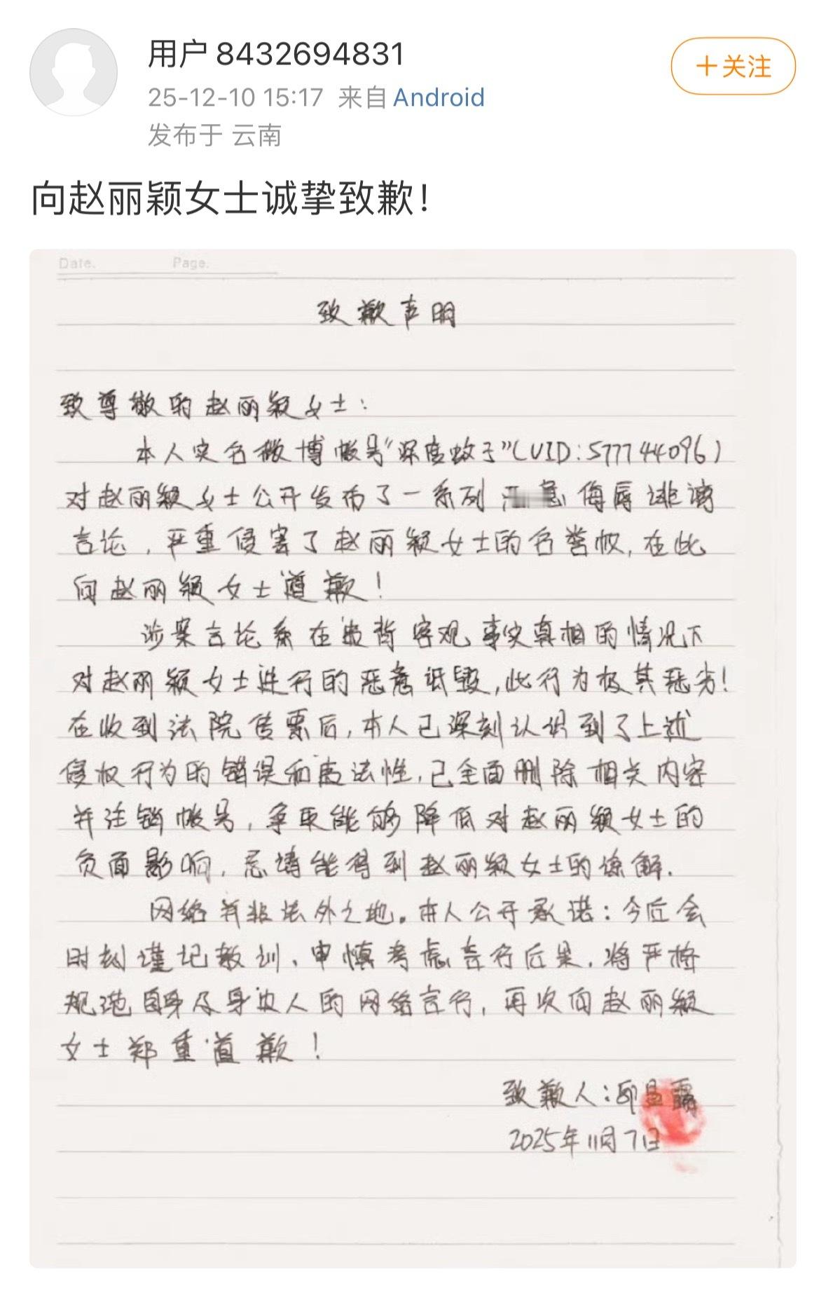 赵丽颖黑粉给赵丽颖手写道歉信了，这是哪家粉丝啊？ 