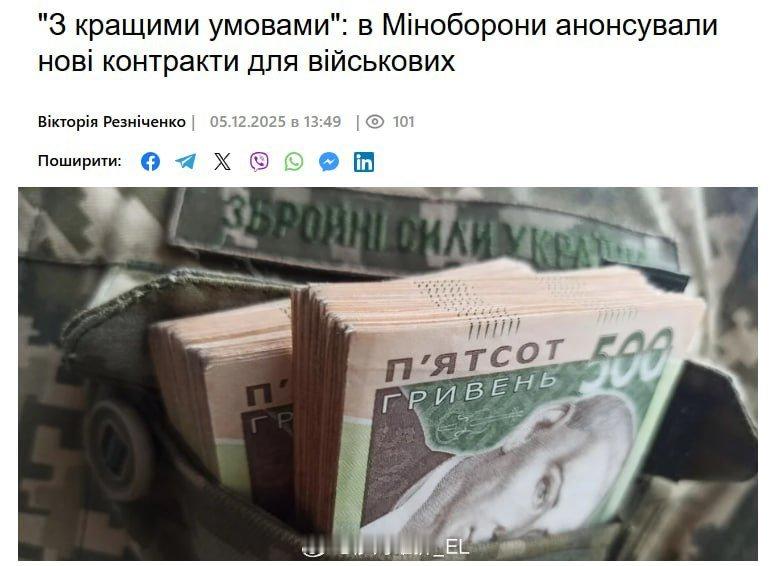 乌克兰政府无力提高军人薪资，将推行新“合同制”➖乌克兰国防部长什梅加尔表示：“2