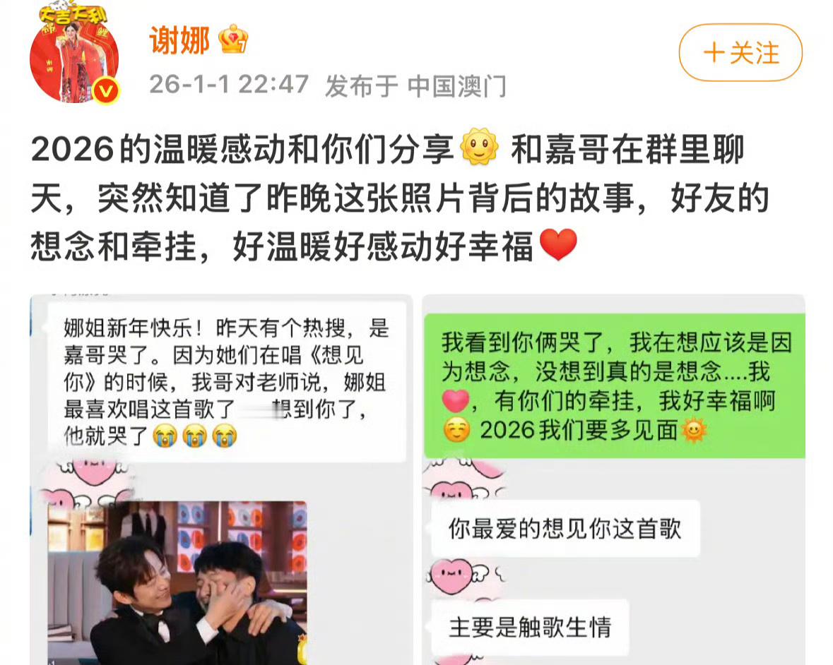 原来嘉哥跨年夜哭是因为触歌生情想谢娜了，呜呜呜就这个快乐家族好温暖