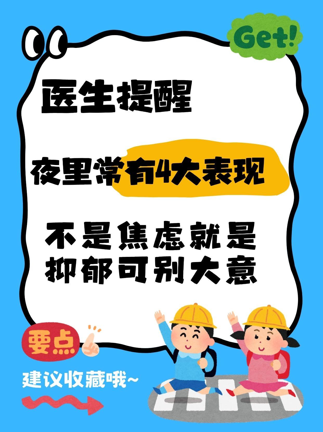 医生提醒：夜里常有4大表现，不是焦虑就是抑郁，可别大意 很多人一开始只觉得是“睡