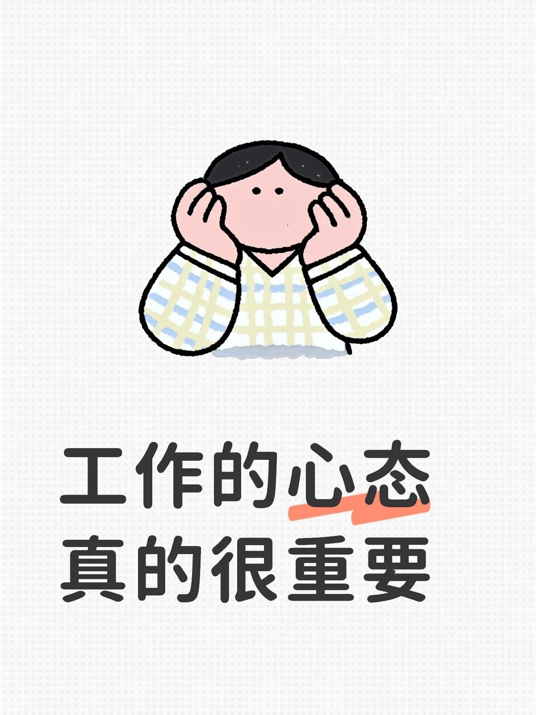 职场稳行：心态，是应对繁重工作的基石
任务堆积、压力袭来，是职场常态。与其被压垮