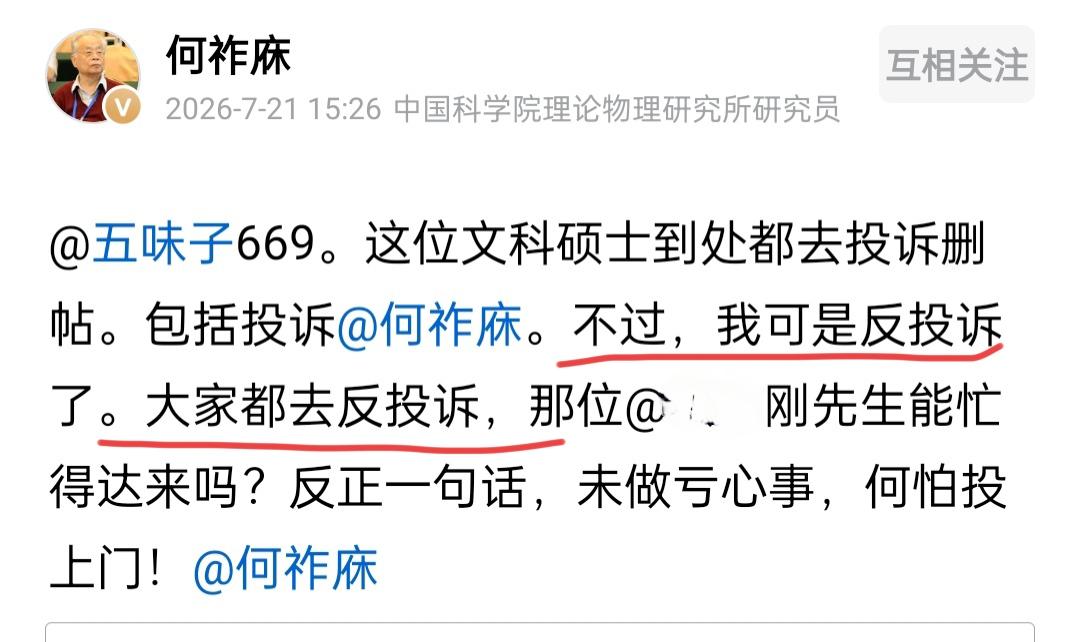 何祚庥老院士谈“刚先生”。
7月21日，何老院士说，那位先生因为论文的事投诉了他