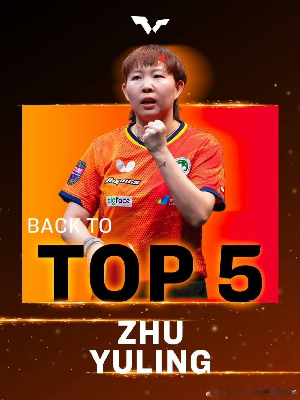 朱雨玲、林诗栋多哈夺冠后，世界排名有突破
1、朱雨玲（2026多哈冠军赛女单冠军