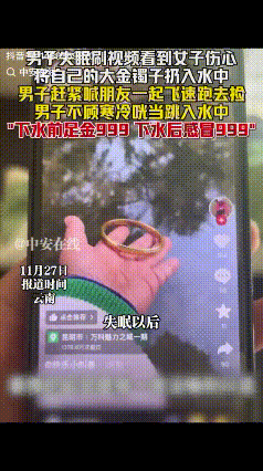 “笑不活了！”云南一男子晚上失眠刷视频，看到一名小姐姐的伤心视频，把金手镯扔到了