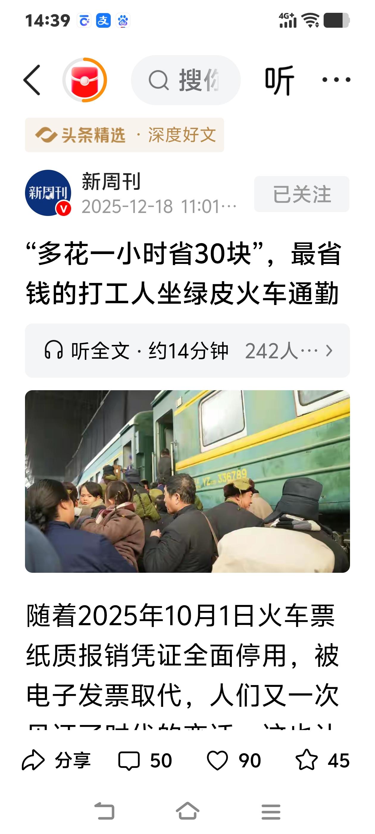 “多花一小时省30块”，最省
钱的打工人坐绿皮火车通勤，绿皮火车是当年春运的最大