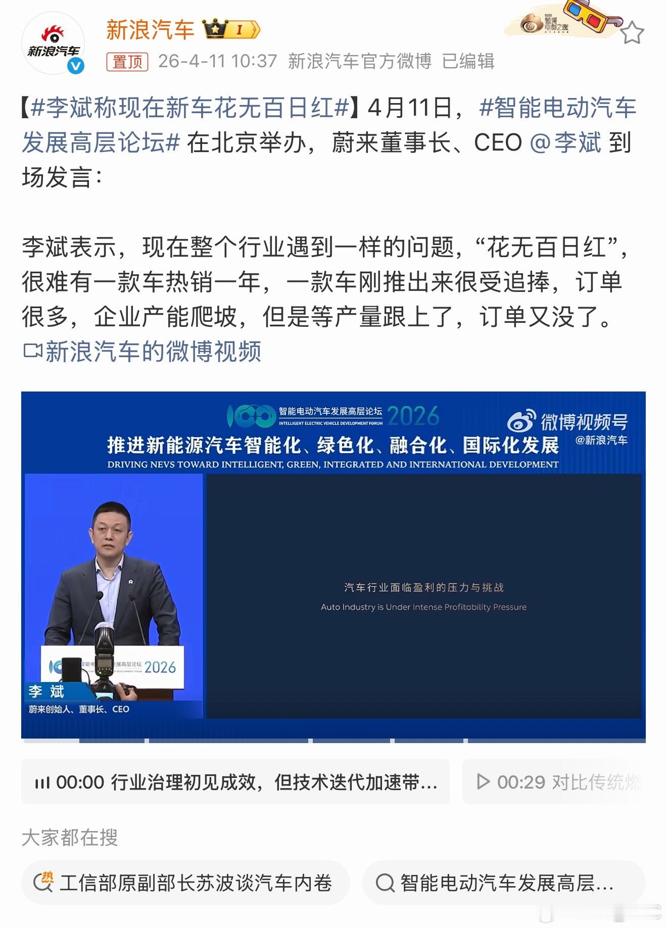 李斌称现在新车花无百日红增量不增收，增收不增利，这就是行业现状。一方面这个行业没