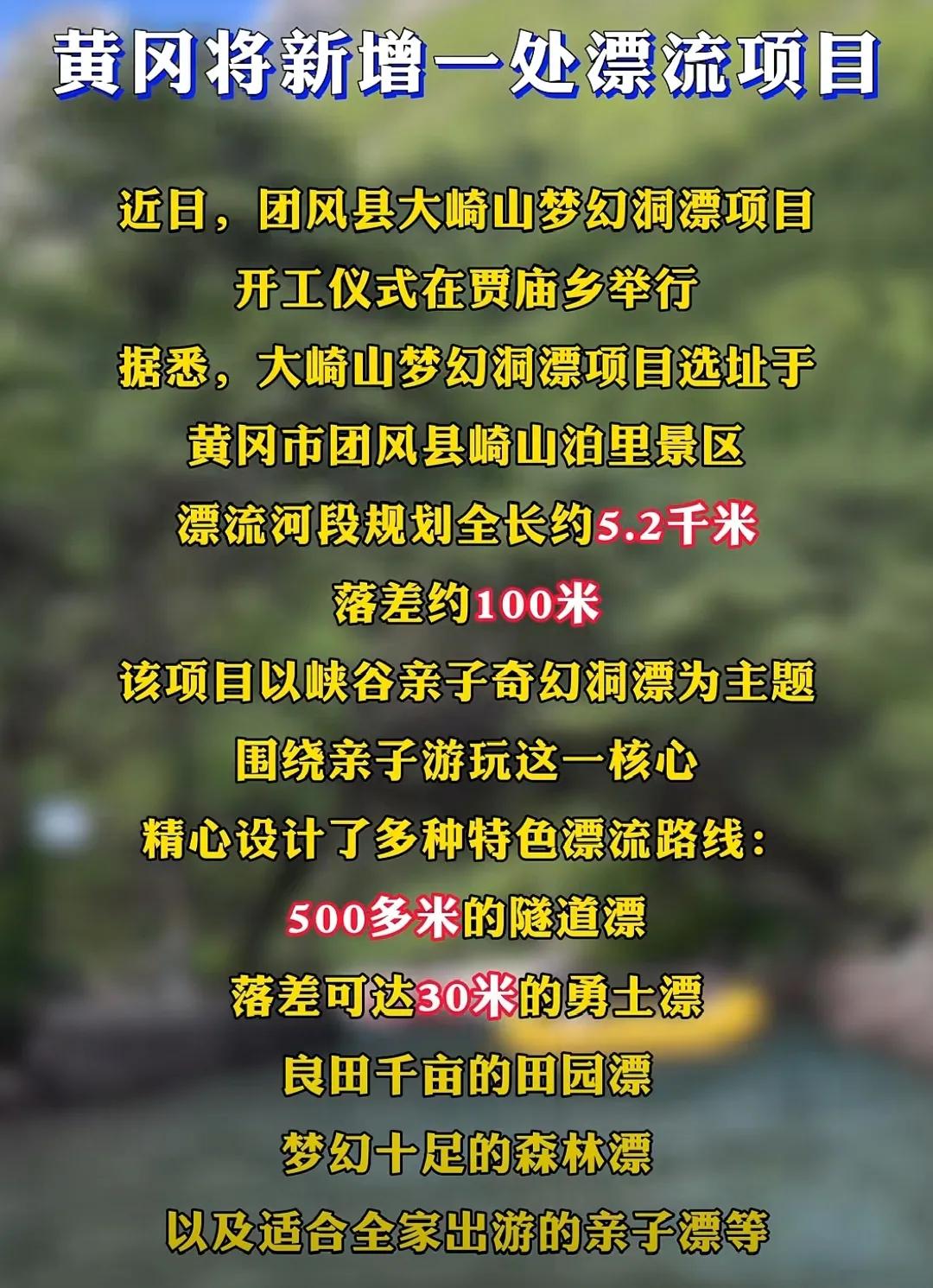 紧挨武汉市，黄冈市新增了一处漂流项目，从武汉中心城区出发，走江北快速通道，不要一