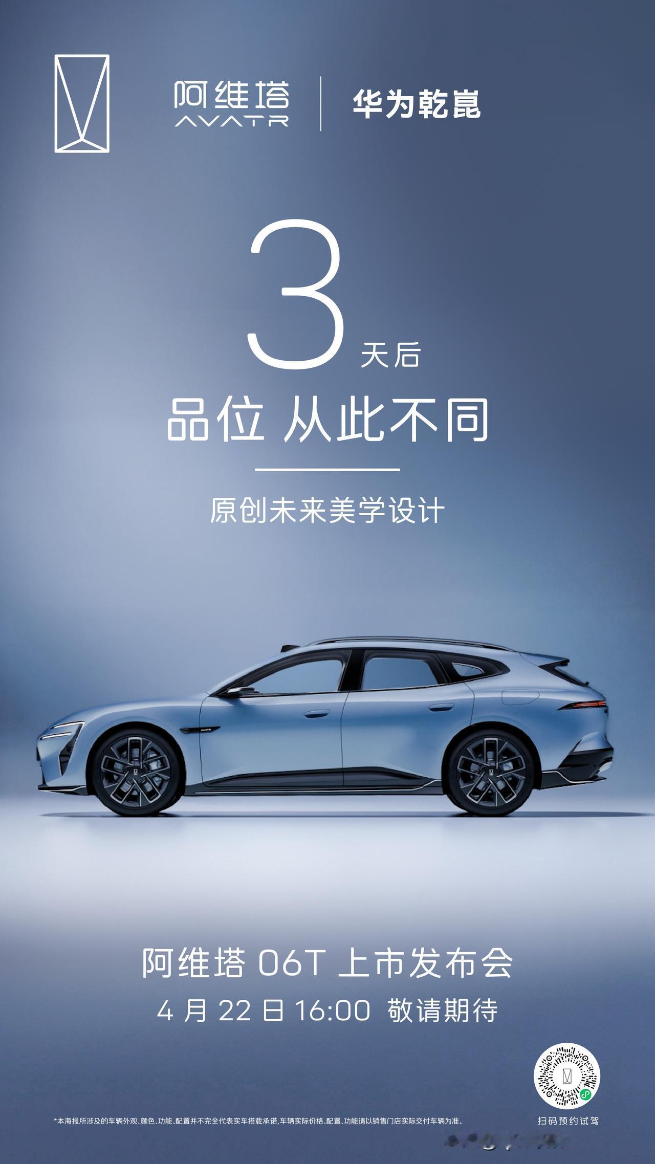 阿维塔06T上市 倒计时3天
原创未来美学设计
以先锋格调，定义新豪华品位
4月