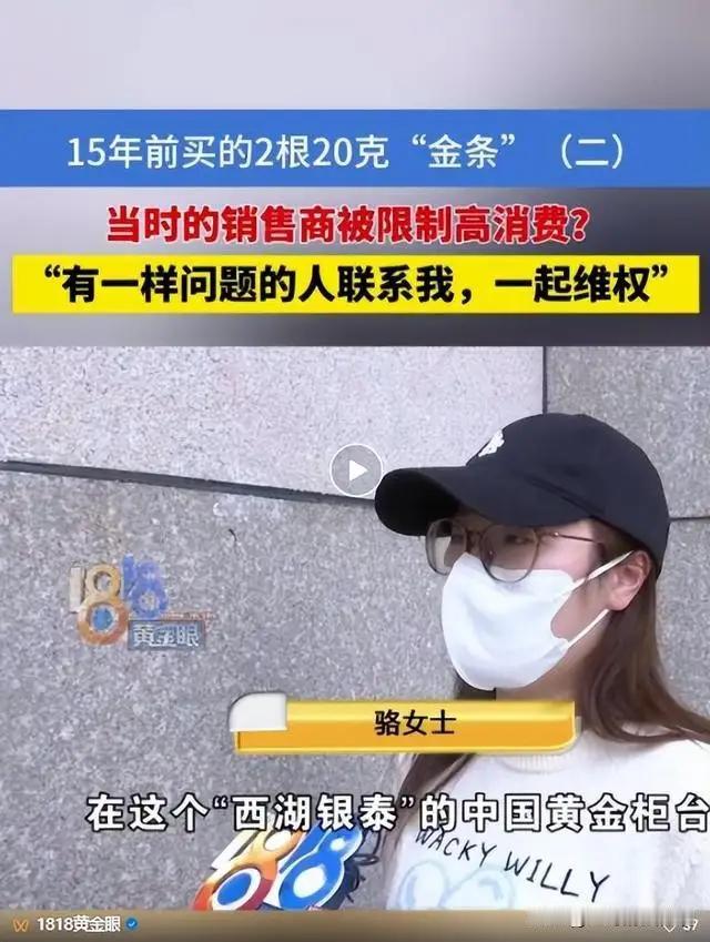 15年信任喂了狗？杭州女子万元买金变铜条，大健康更需护好钱袋子！

诸位朋友，今