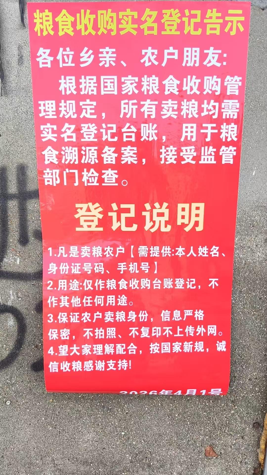 卖粮食也需要实名登记了吗？这事是第一次听说，到底葫芦里卖啥药把我整糊涂了，当了半
