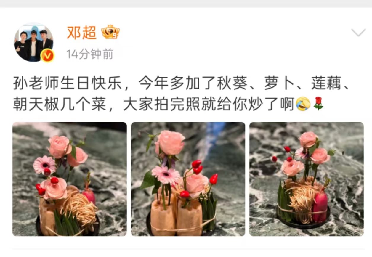 邓超给孙俪送蔬菜花束庆生 哈哈哈哈 ​​​