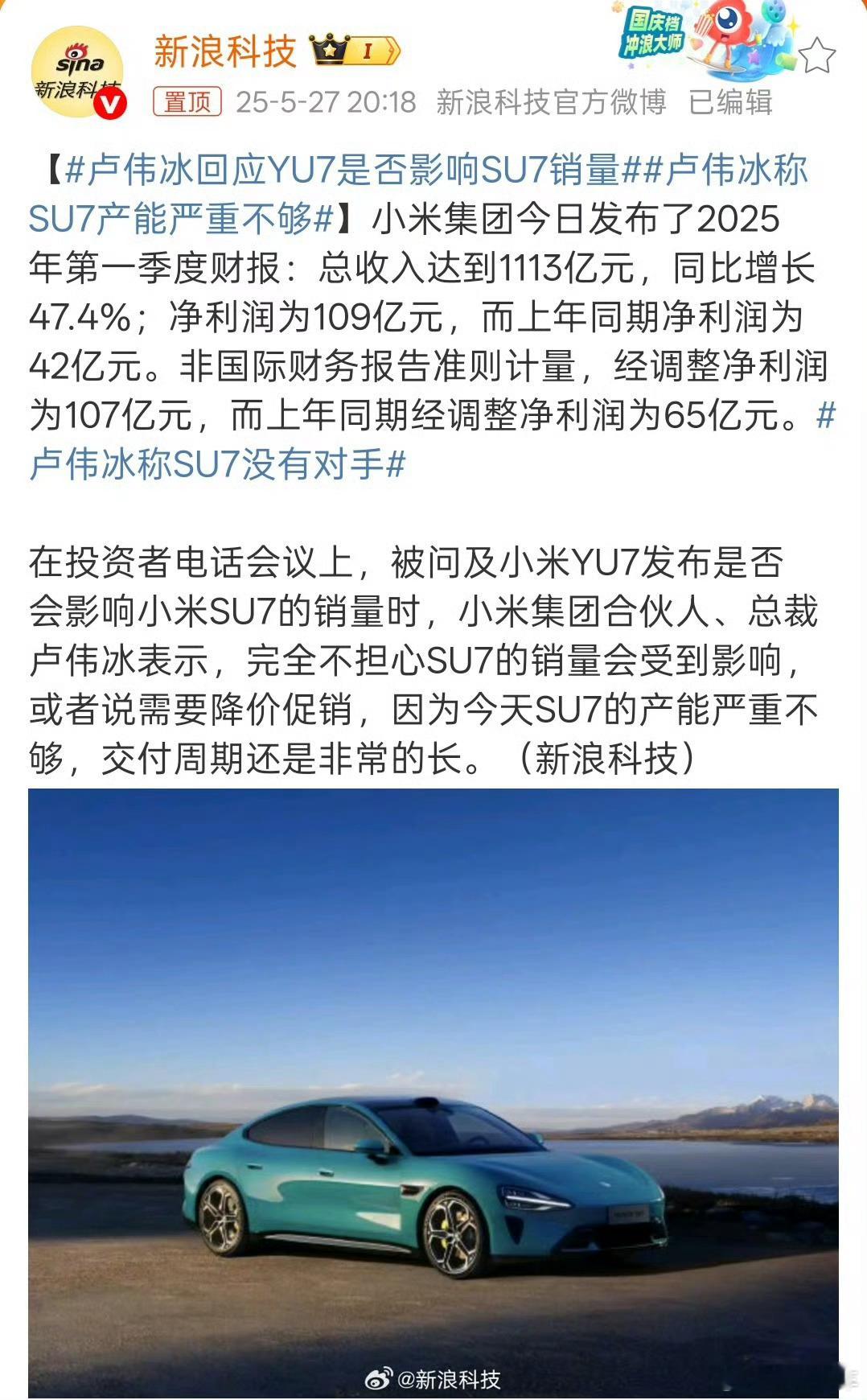卢伟冰回应YU7是否影响SU7销量yu7和su7是两个完全不一样的受众人群吧~[