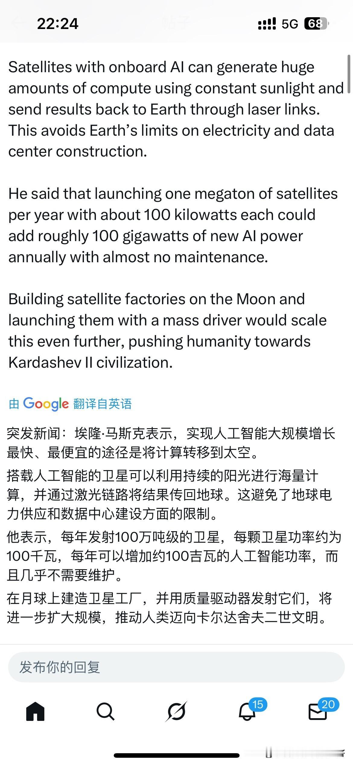 12月8日，埃隆·马斯克表示，实现人工智能大规模增长最快、最便宜的途径是将计算能