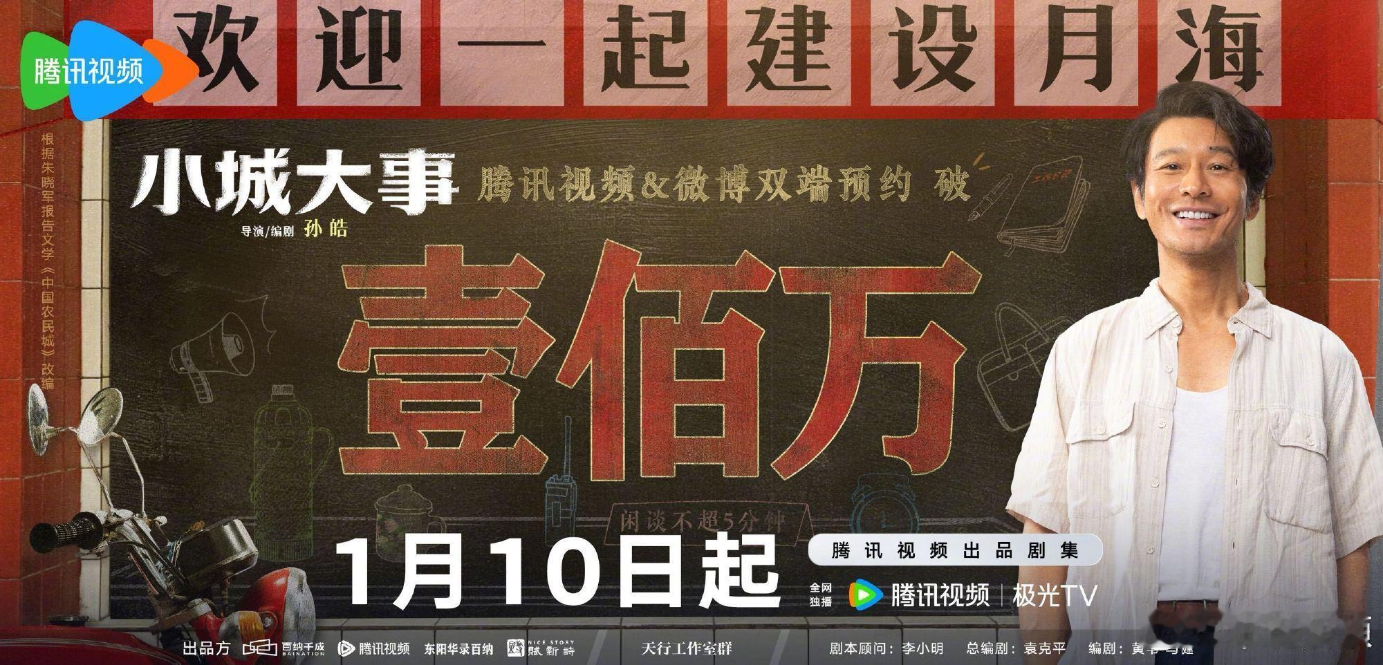 赵丽颖小城大事预约破百万 恭喜《小城大事》预约破百万了，坐等0110和李镇长见面