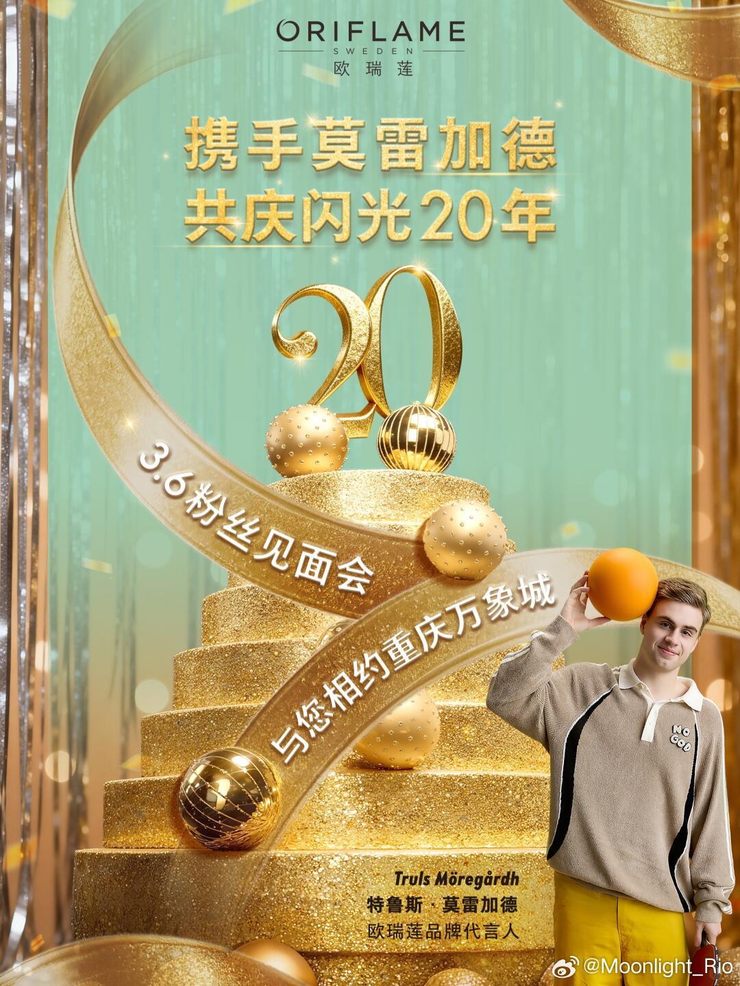 莫雷加德3.6 粉丝见面会 📍重庆万象城 