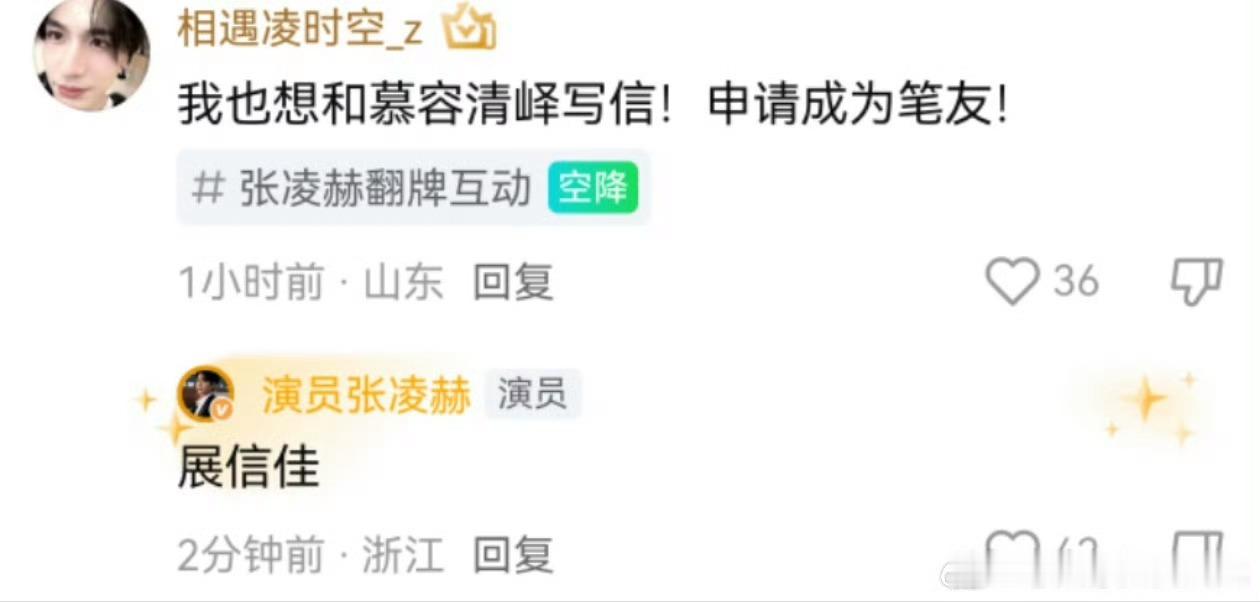 张凌赫王楚然付辛博翻牌团建谁懂啊！《这一秒过火》全员翻牌团建，被正主亲自读评论的