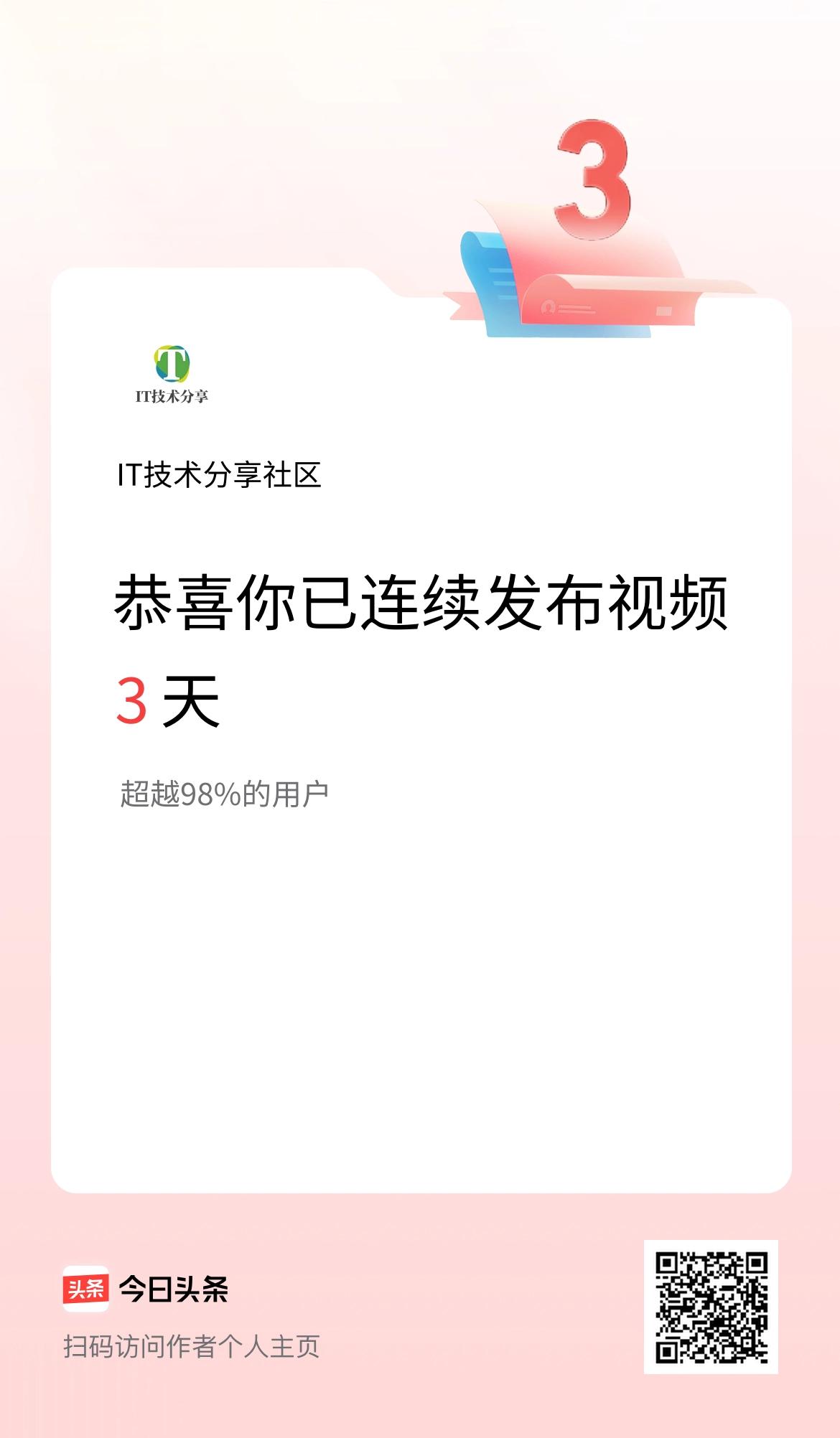 我在头条连续视频投稿3天