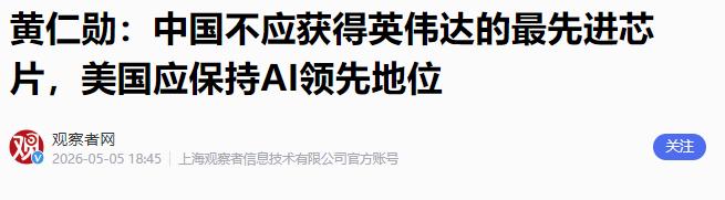 5月4日，英伟达创始人兼CEO黄仁勋在美国洛杉矶举行的第29届米尔肯研究院全球峰
