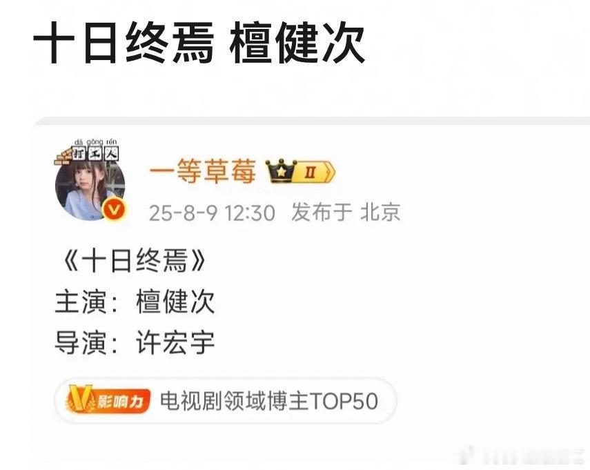 十日终焉似乎定了檀健次[思考] 十日终焉 ​​​