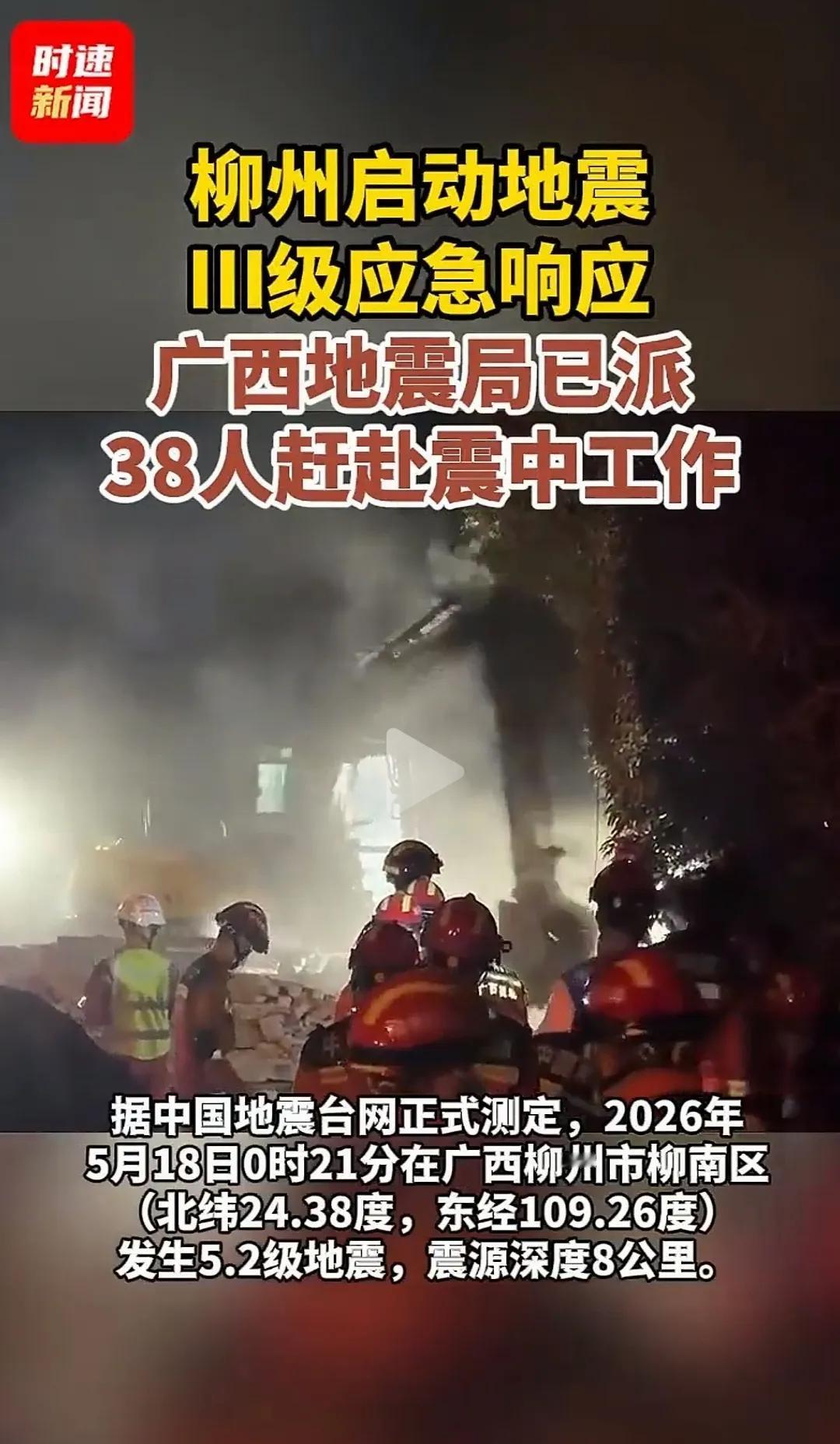 谢谢大家的关心和支持[作揖]地震后的柳州一切安好！
      处于西南与华南的
