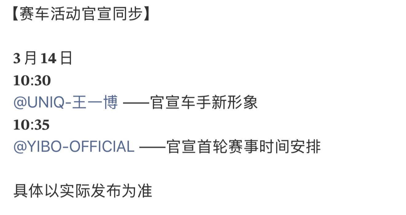 王一博明天官宣车手新形象和赛事安排 