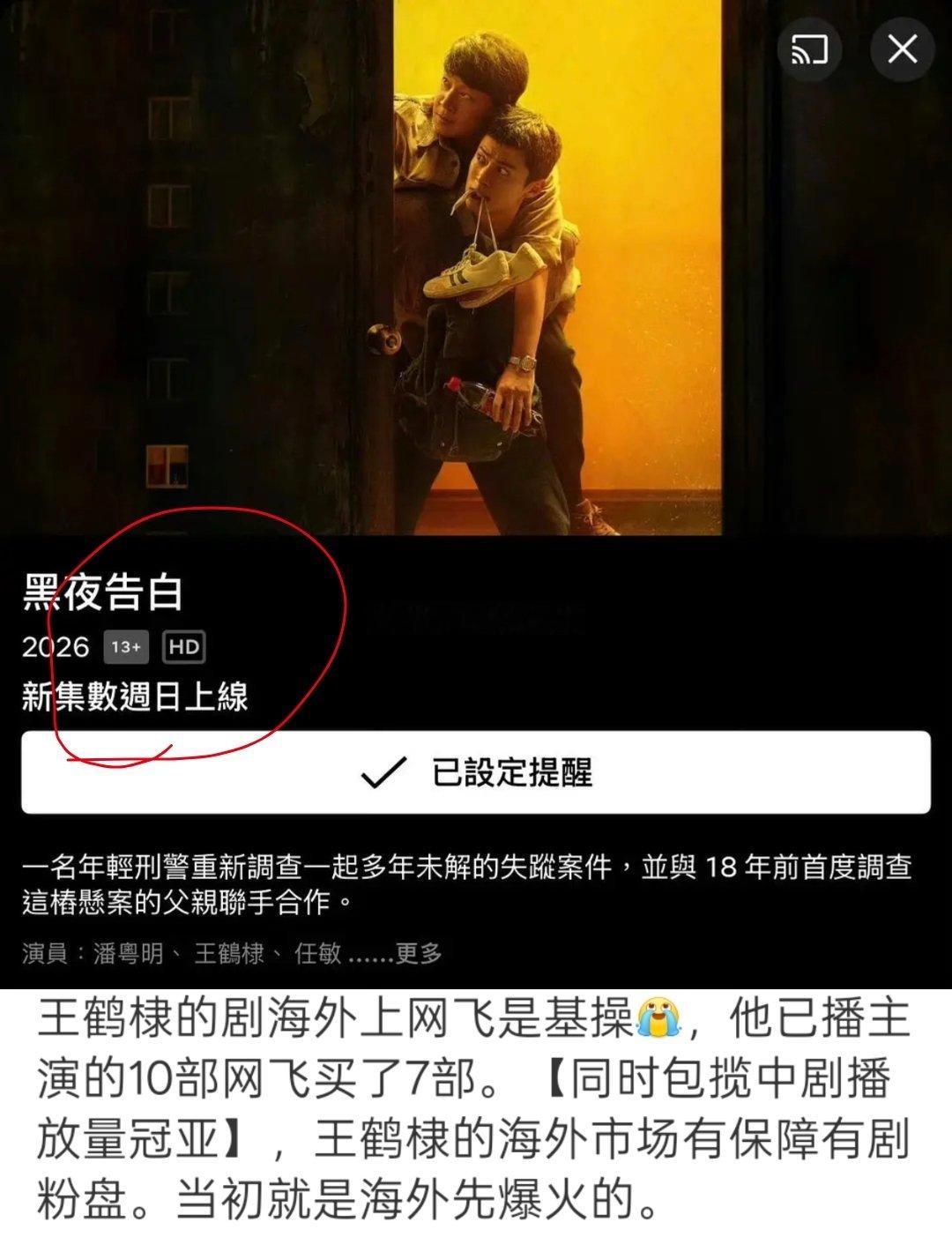 王鹤棣《黑夜告白》将同步网飞上线。 