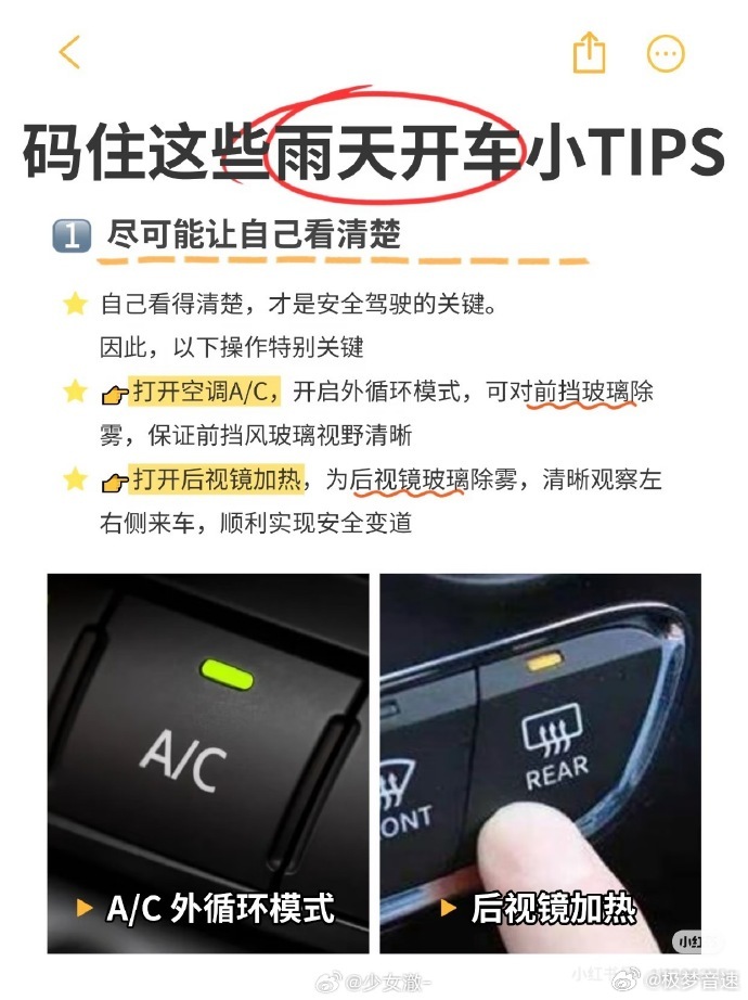 雨天开车小提示！ ​​​