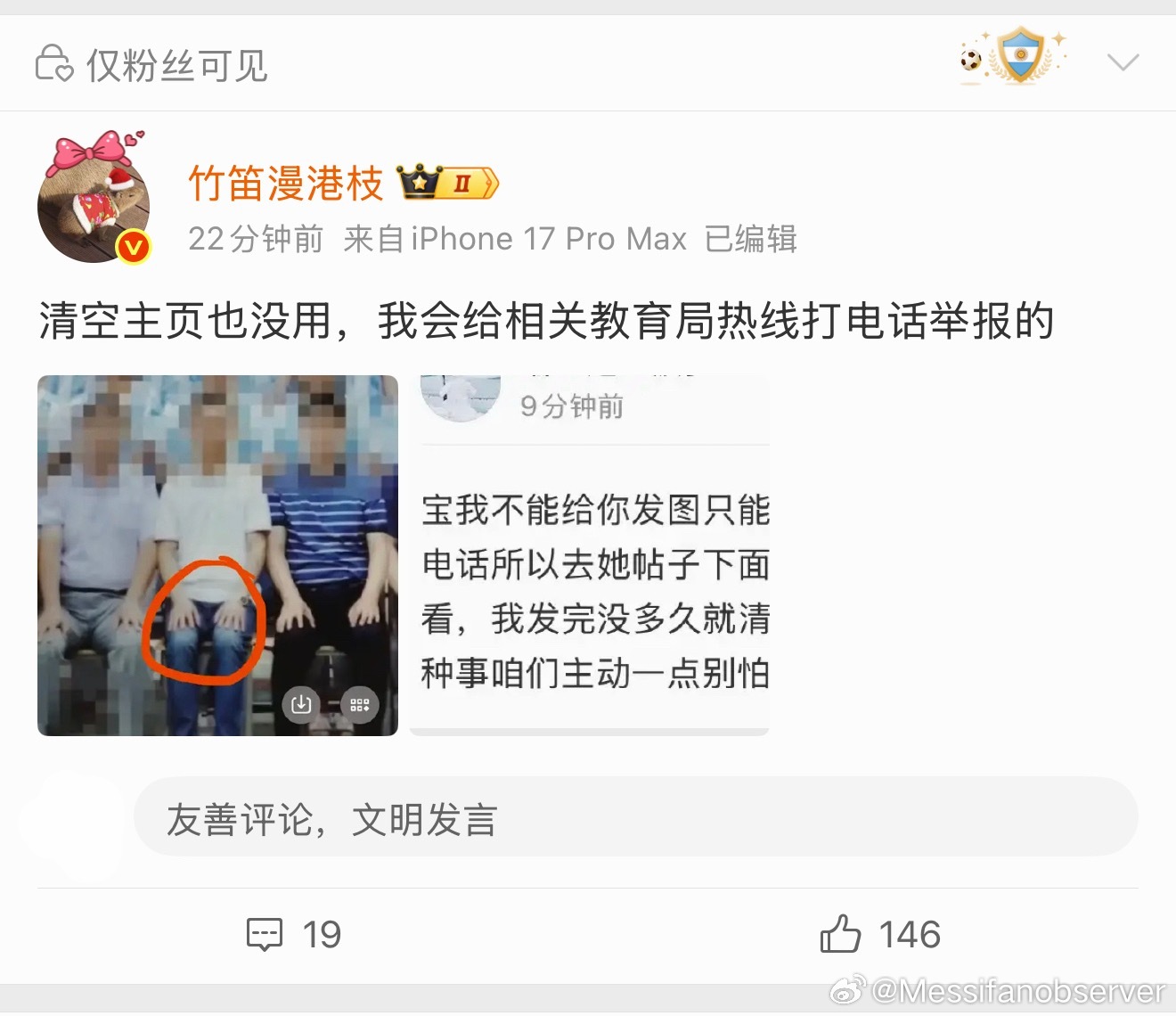 记得公布录音，我想看看教育局是怎么回复梅西粉丝Judy的。罗梅罗加盟马竞