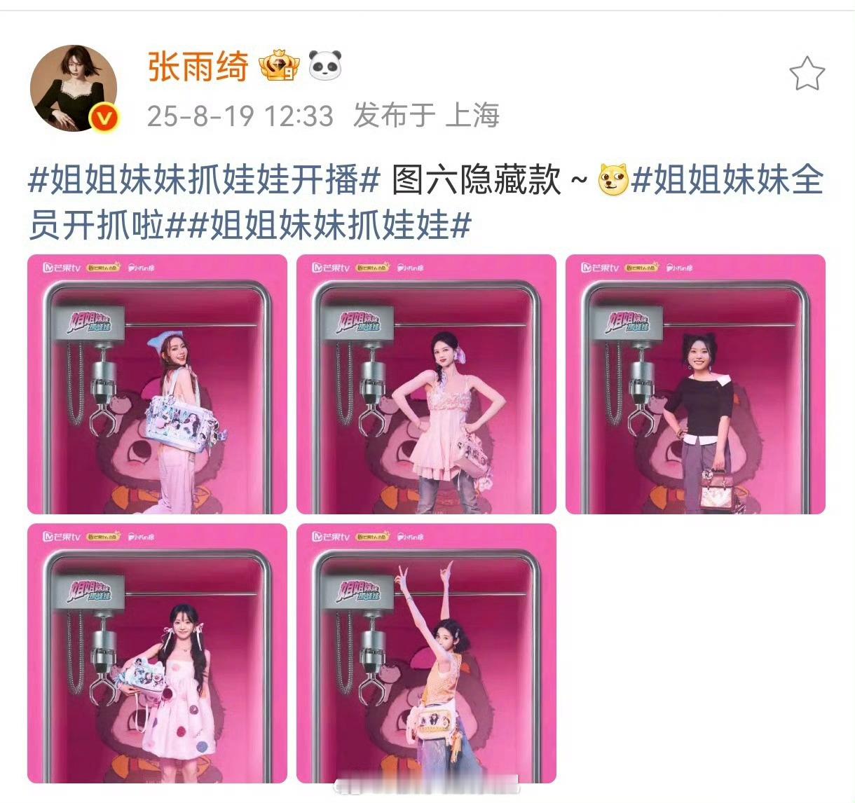 张雨绮是姐妹娃的隐藏第六款 张雨绮说自己是姐妹娃隐藏第六款，瞬间想知道怎么才能“