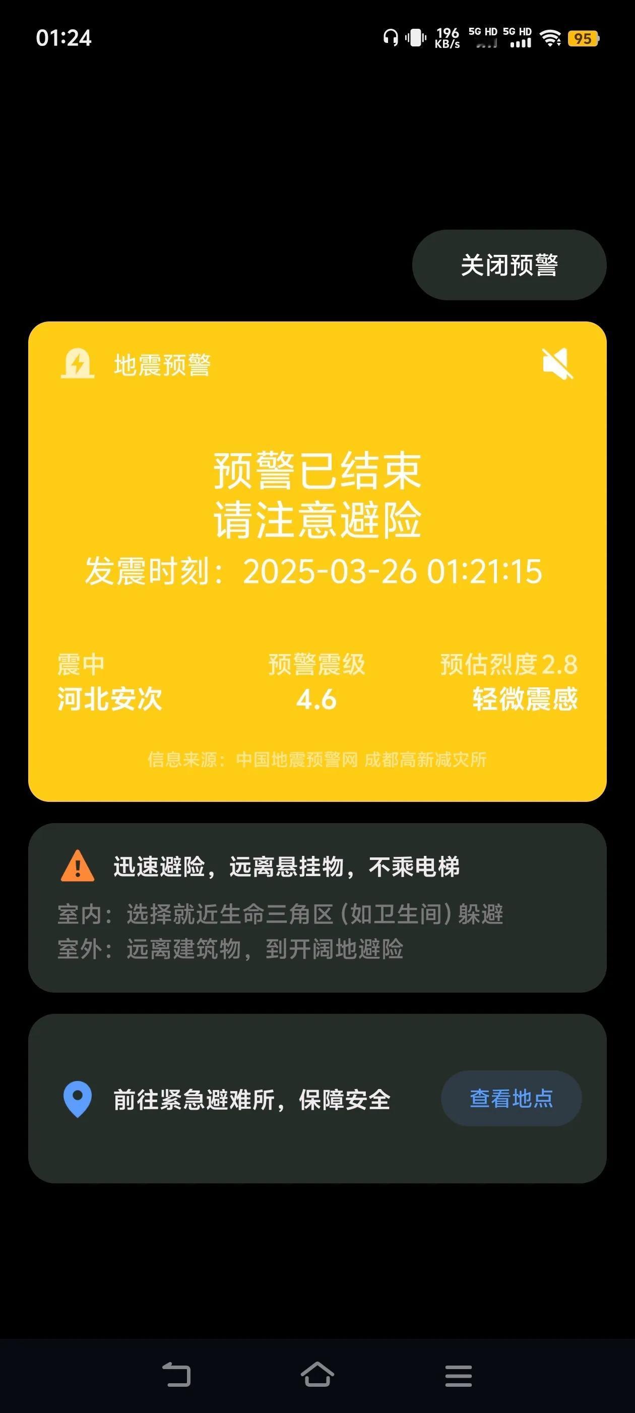 刚才手机怎么发这个了难道是地震了，睡的太死没注意到。我的手机没 就我这换手机 手