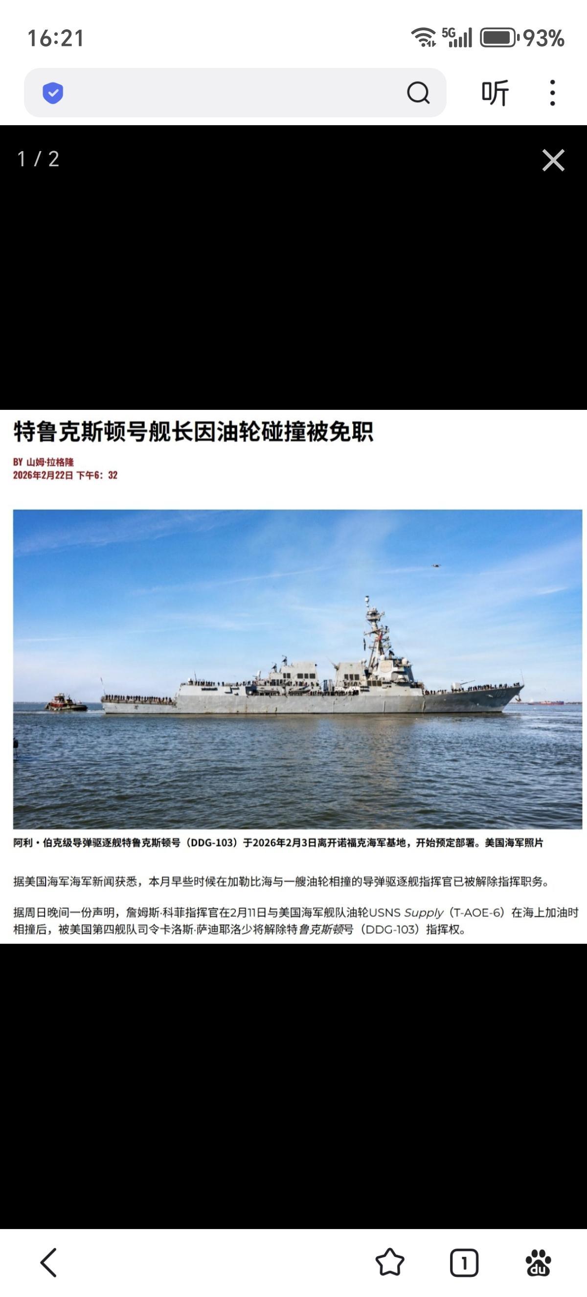 由于与供应号快速战斗支援舰(T-AOE-6)在补给时发生碰撞事故，美国海军特拉克