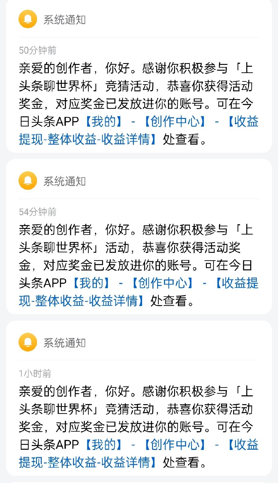 刚才看到头条上又多了一小笔收益，是参加“上头条聊足球”的活动奖金，总共4.43元