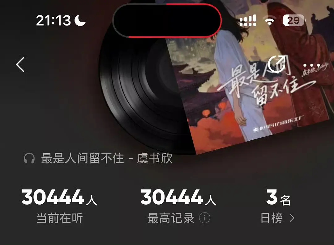 虞书欣新歌空降无预热，目前收听人数日榜第3 