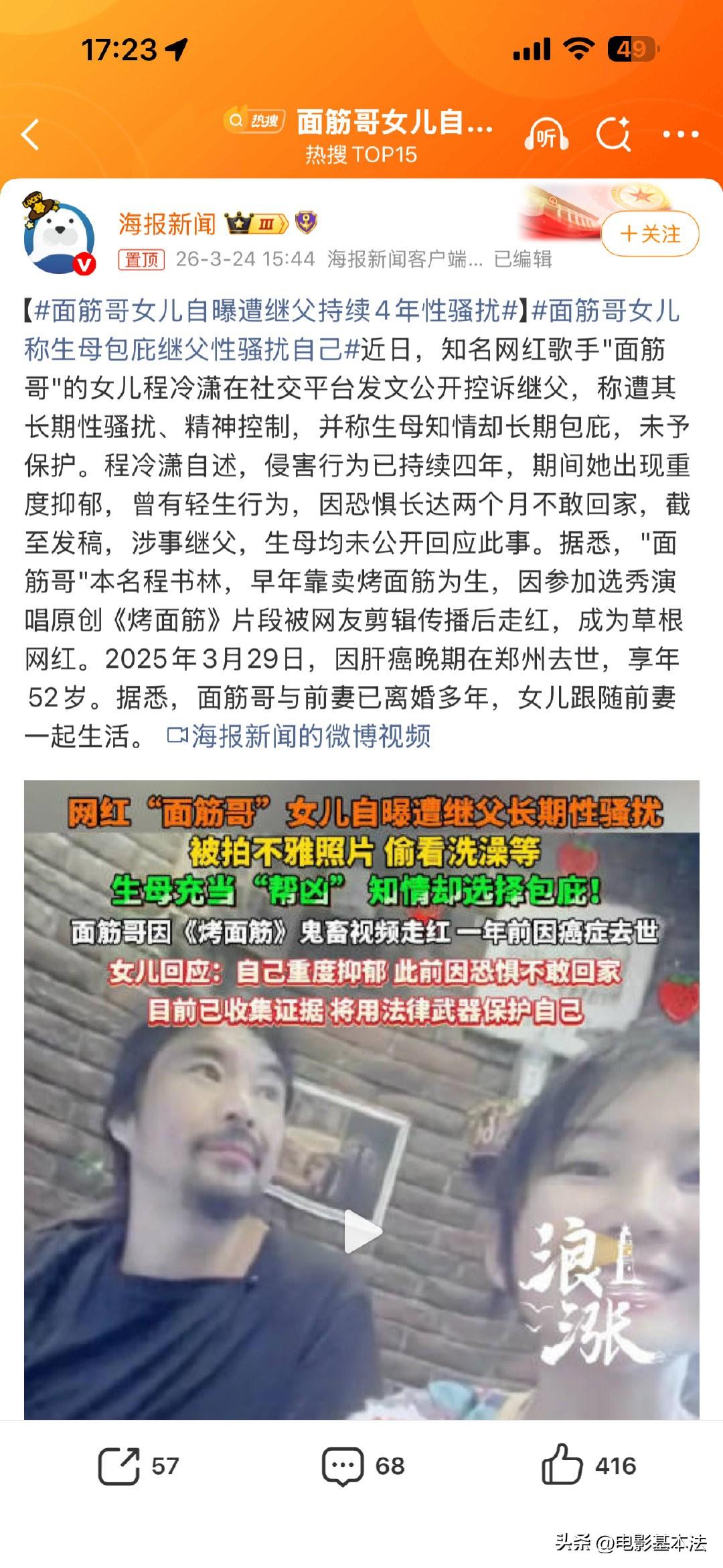 张雪峰的让人想起了面筋哥，面筋哥女儿自曝长期遭继父性骚扰，包括但不限于被强拍不雅