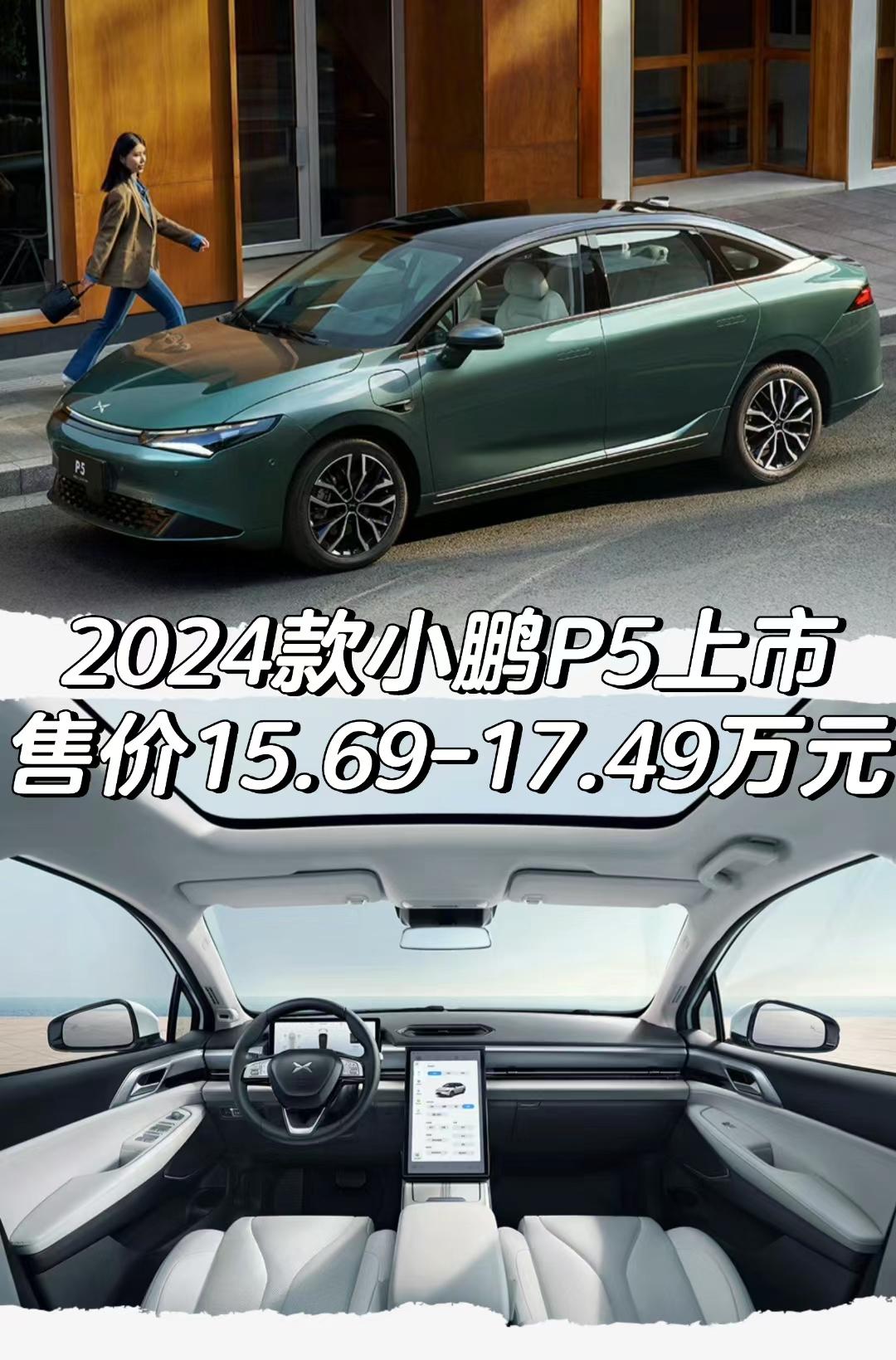 2024款小鹏P5上市
售价15.69-17.49万元
#小鹏 #小鹏汽车 #小