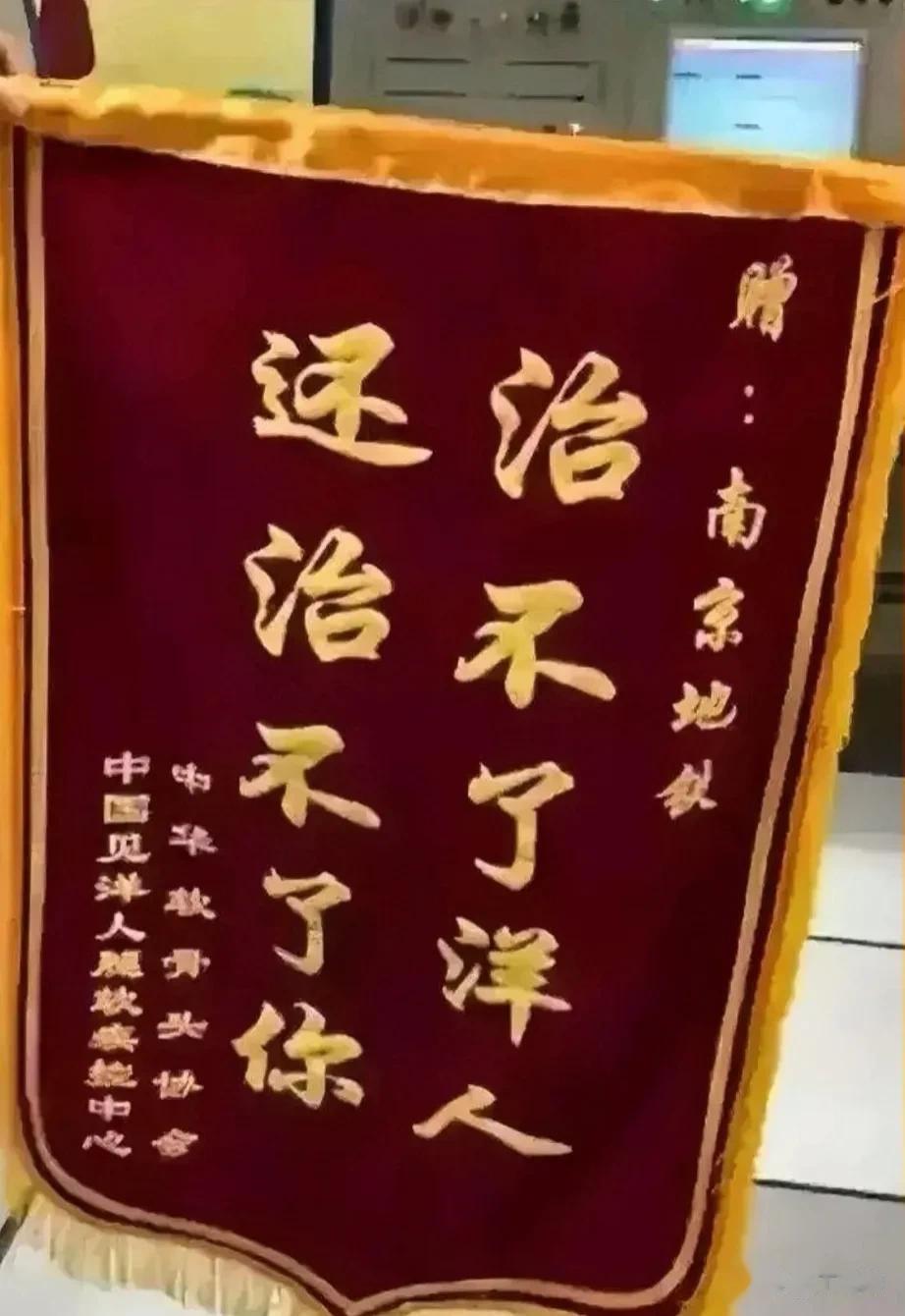 锦旗能不能随便送？这位网民以悲催的代价，给我们上了一课！

前段时间，南京地铁区
