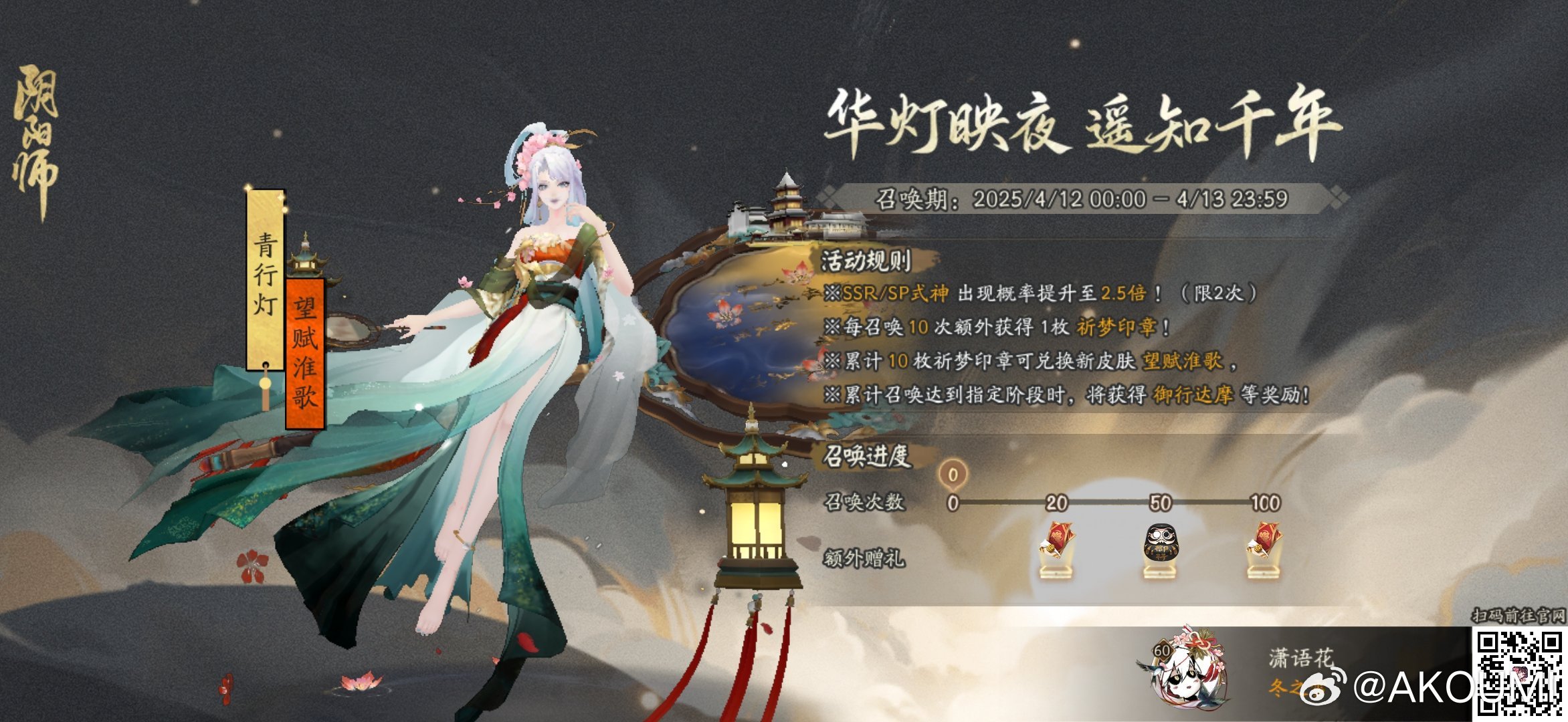 阴阳师手游[超话]阴阳师 华灯映夜，遥知千年！SSR/SP阶式神降临概率提升！速