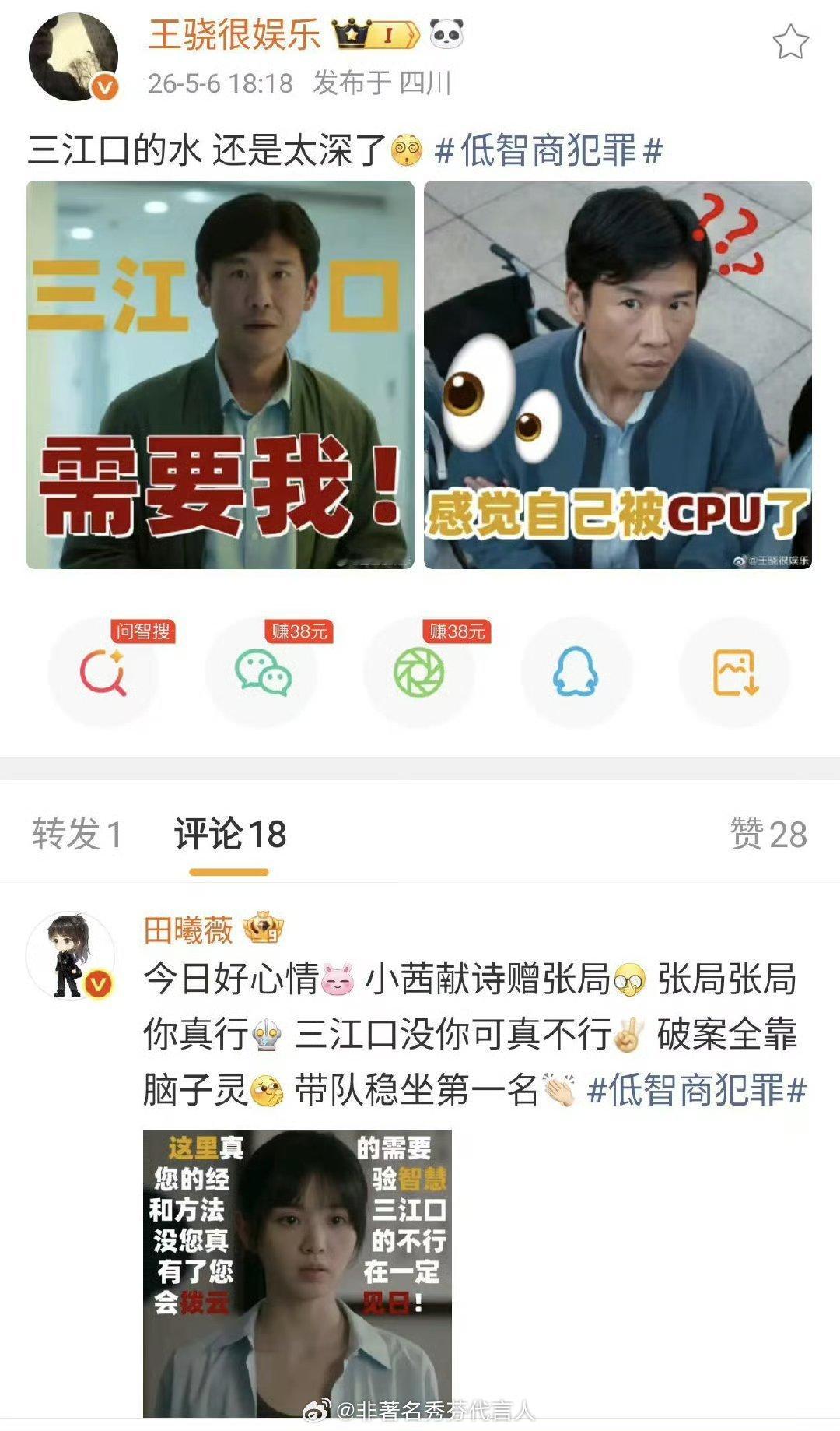 王骁评论区惊现田曦薇彩虹屁哈哈哈哈 剧里面他们两个也真的很有意思啊。完全懂张局的
