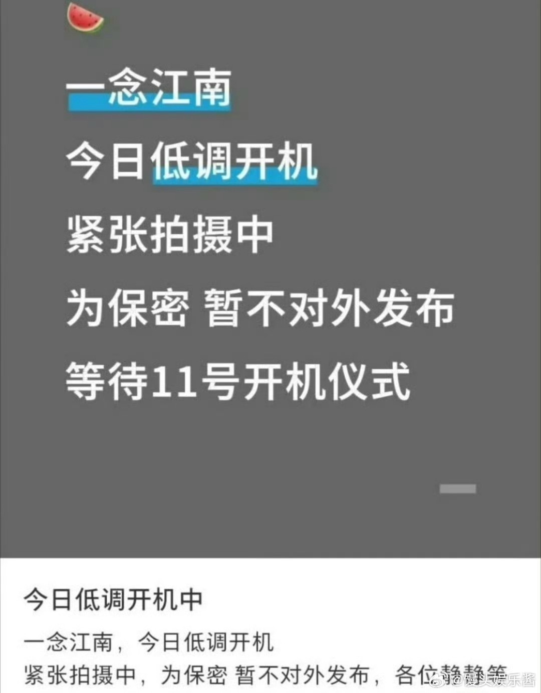 虞书欣一念江南低调开机，男主还是王安宇🍉 ​​​