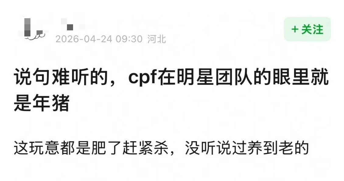 CP粉在明星团队的眼里是年猪cp粉在明星团队的眼里就是年猪？你认同这个说法吗？全
