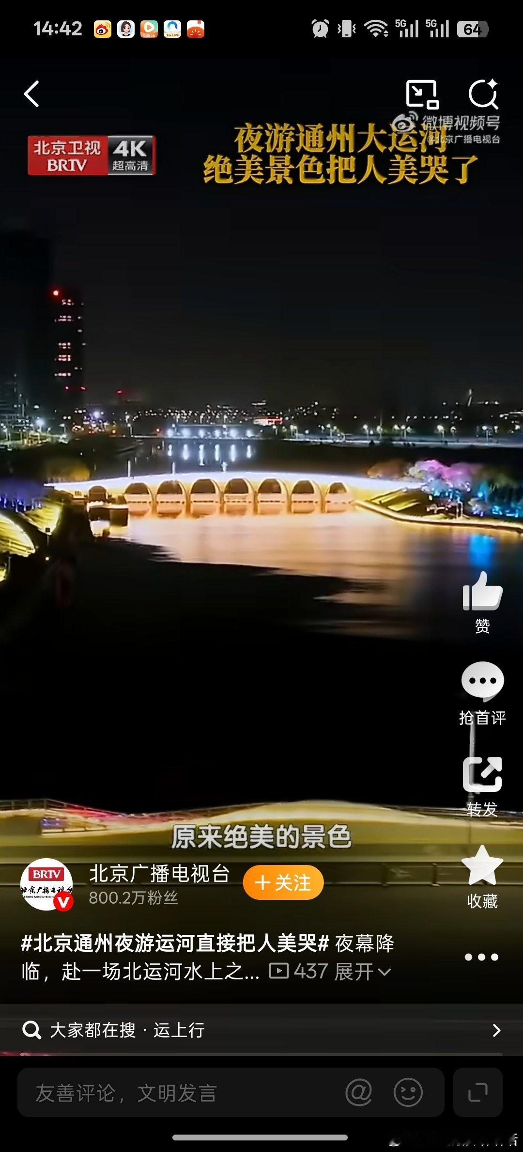 被北京运河夜景狠狠治愈 夜幕降临，北京通州运河畔灯火璀璨。游船缓缓前行，光影在河