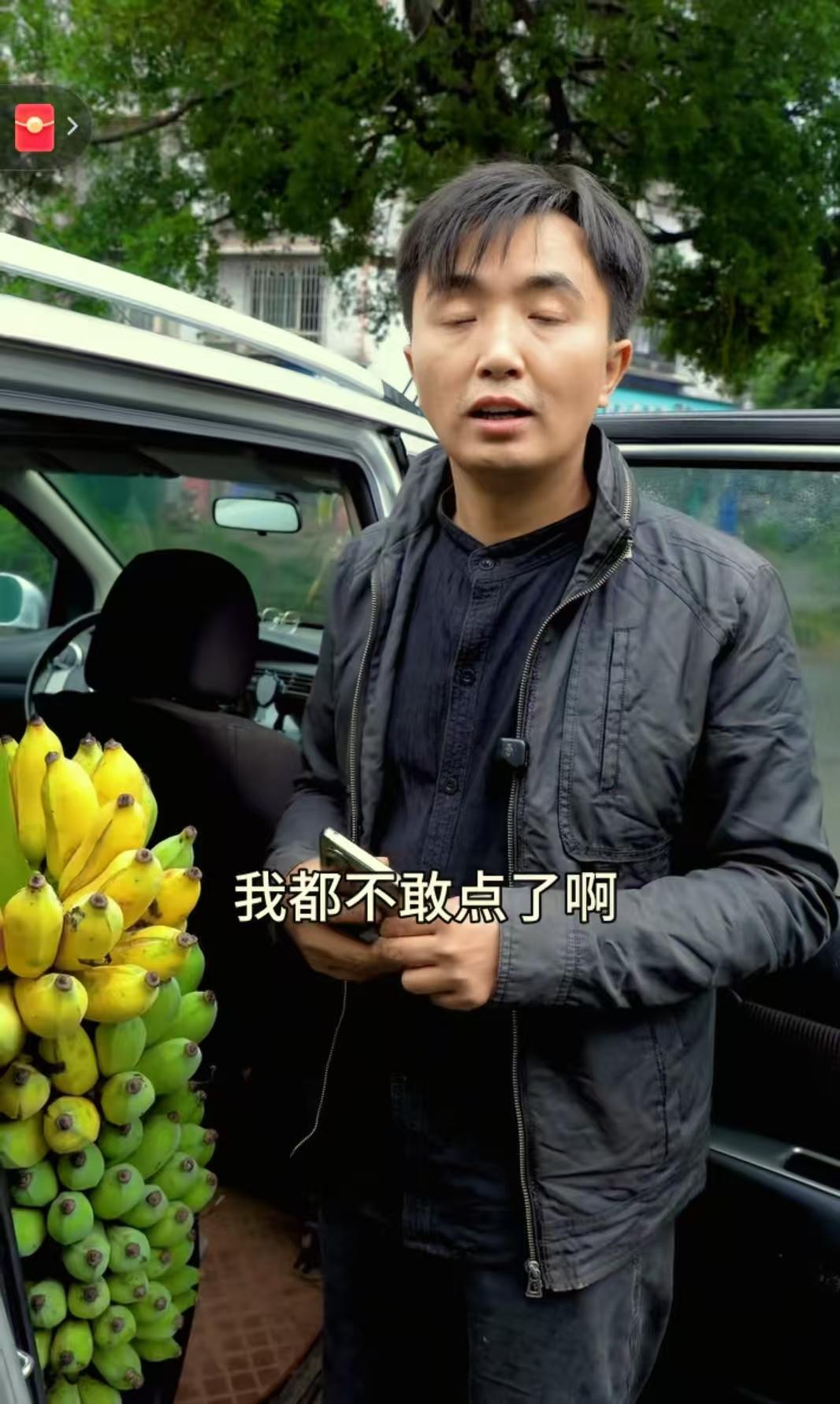 现在全网最后悔的男就是徐三娃了吧！
不是因为在家门口摘自家香蕉卖5块一斤也不是因