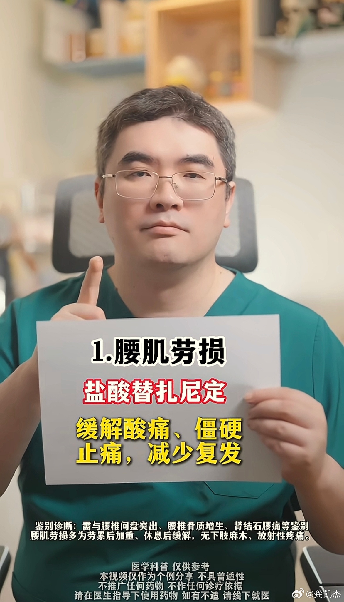 人过45岁，腰肌劳损，颈椎病，肩周炎，骨关节炎，腰椎盘突出，筋膜炎就找上门了。。