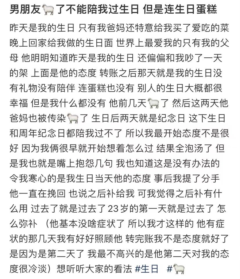 我男朋友阳痿，不能和我一起过生日，没有蛋糕 ​​​