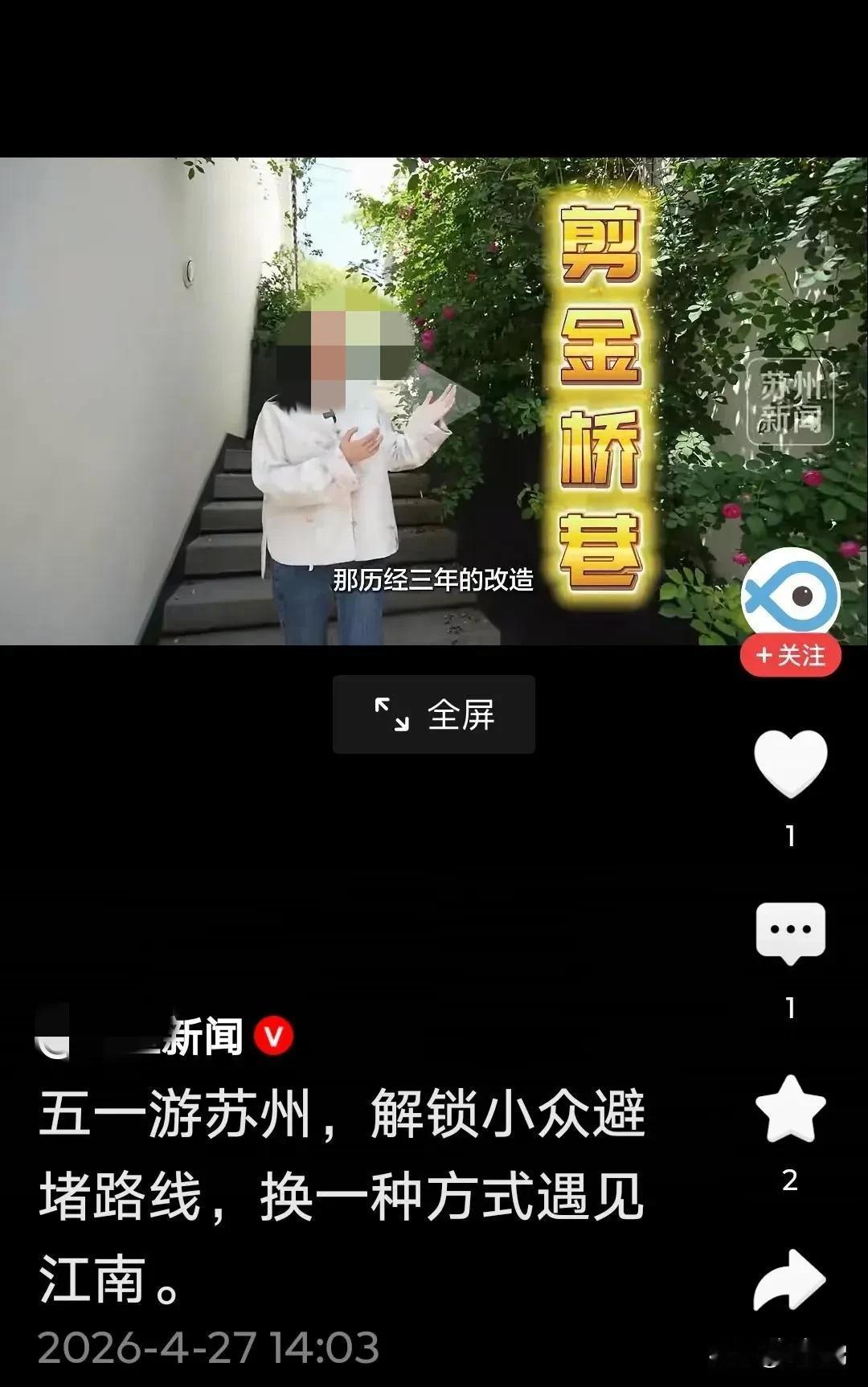 图一，看看苏州媒体的五一攻略，明白了大厂看求职简历只需三秒的缘由。
图二，202