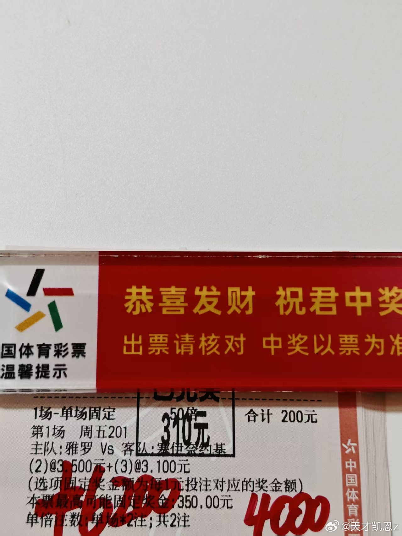 昨晚两个进球就红了一个第二场死活就是不多一个进球