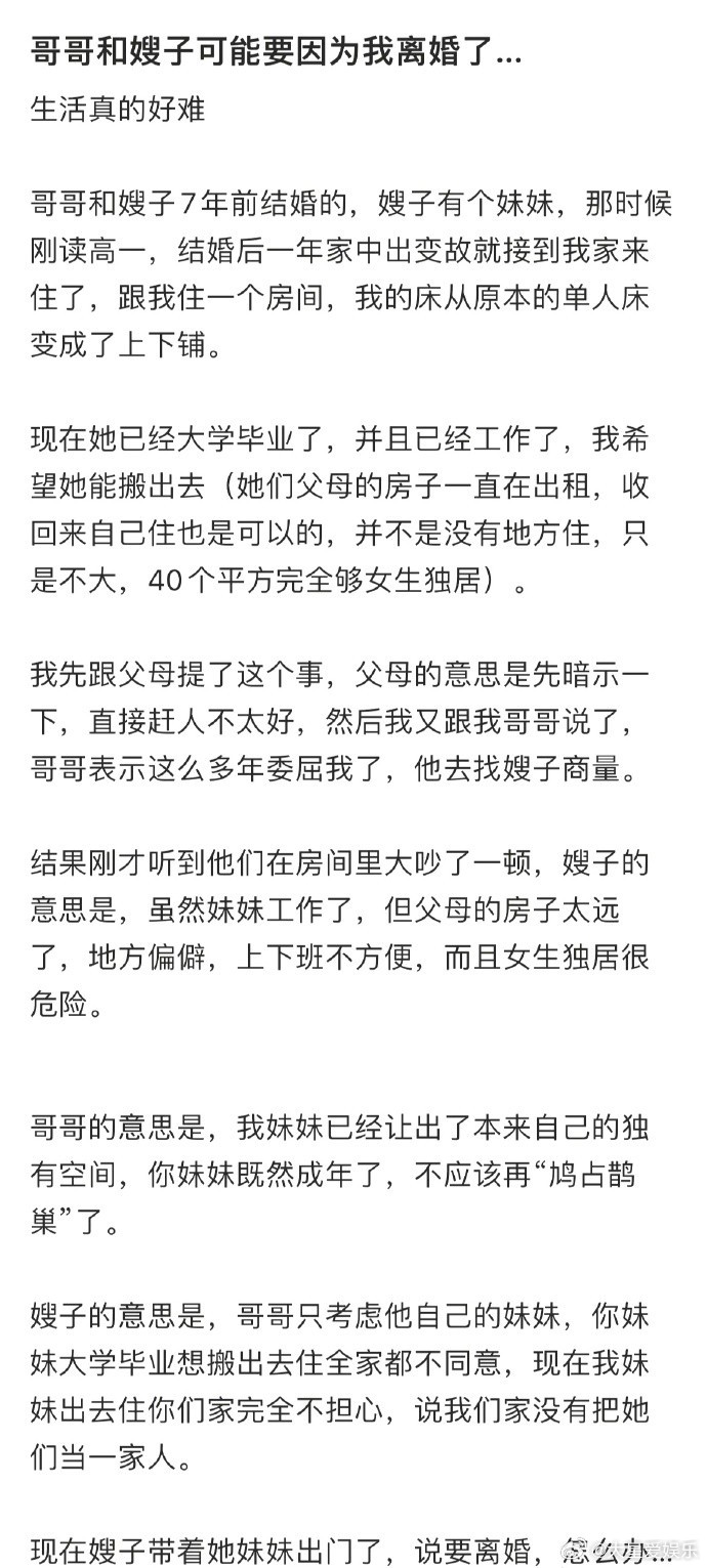 哥哥和嫂子可能要因为我离婚了… ​​​