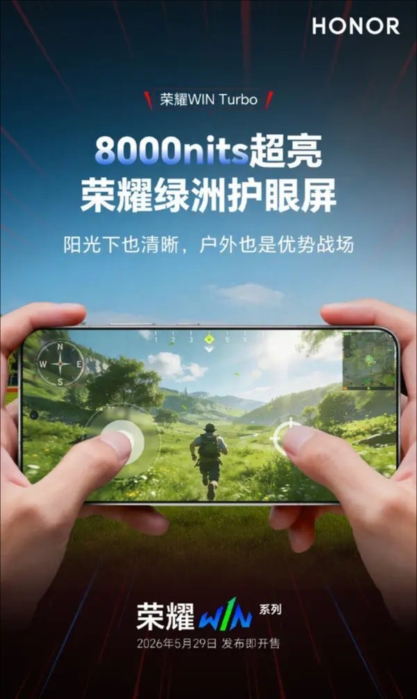 【荣耀WIN Turbo完整参数曝光：天玑8500 Elite配万级电池】荣耀W