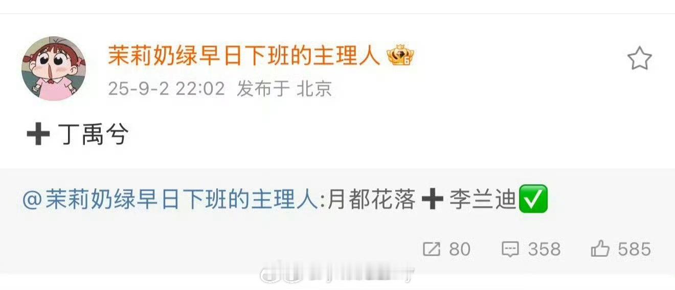 🍉月都花落李兰迪丁禹兮 ​​​