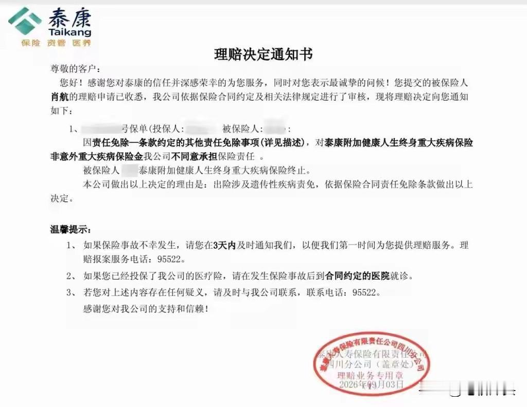 泰康人寿，应当好好反思一下了！
再“严谨”的保险理赔条款，在神面前也会自露马脚，